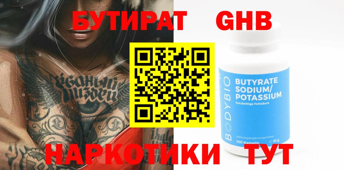 БУТИРАТ  Вход с VPN  Троицк  БУТИРАТ бутик 