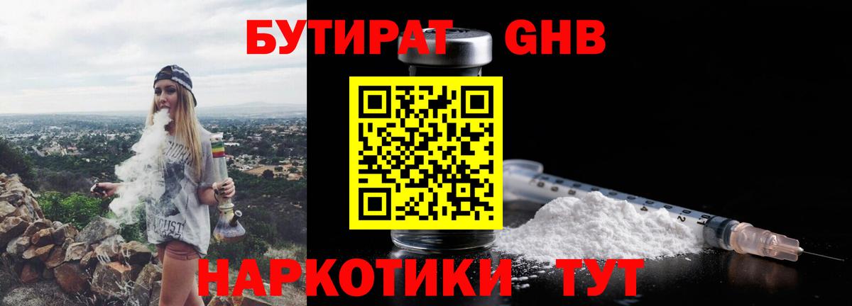 БУТИРАТ BDO Троицк
