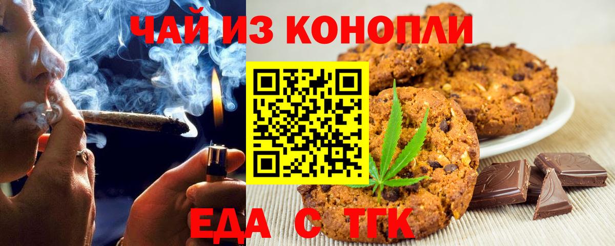 Троицк  Cannafood конопля  Вход с VPN 