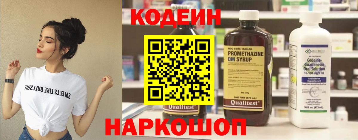 Кодеиновый сироп Lean Purple Drank  Codein Purple Drank  Вход с VPN  Троицк 