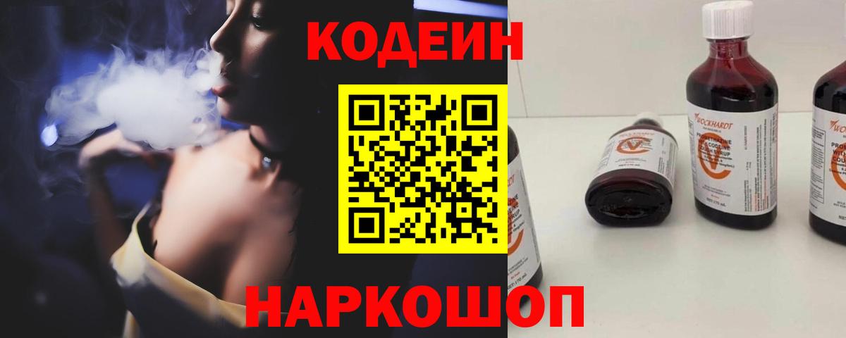 Кодеиновый сироп Lean Purple Drank Троицк
