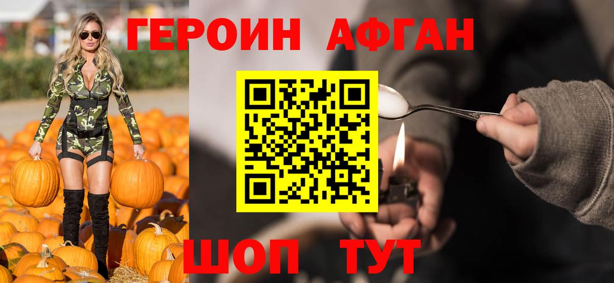 Троицк  Героин Афган  Вход с VPN 