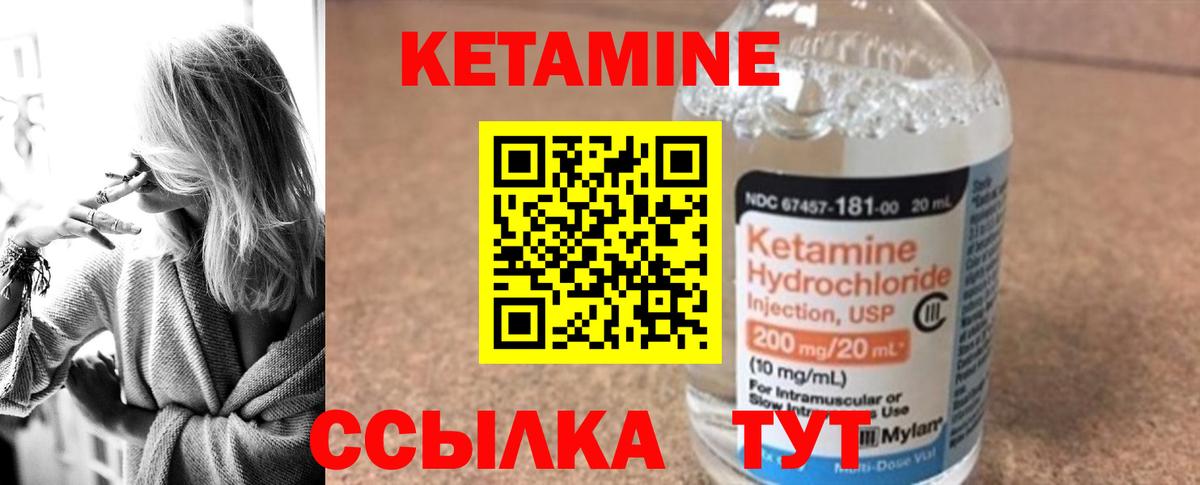 КЕТАМИН ketamine  Вход с VPN  Троицк  Кетамин ketamine 