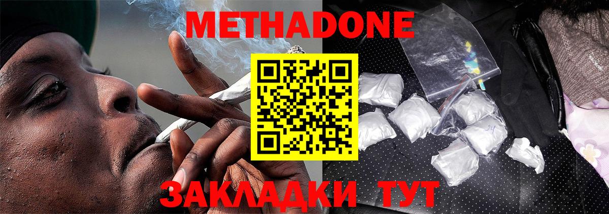 Метадон кристалл  Вход с VPN  Троицк  Метадон methadone 