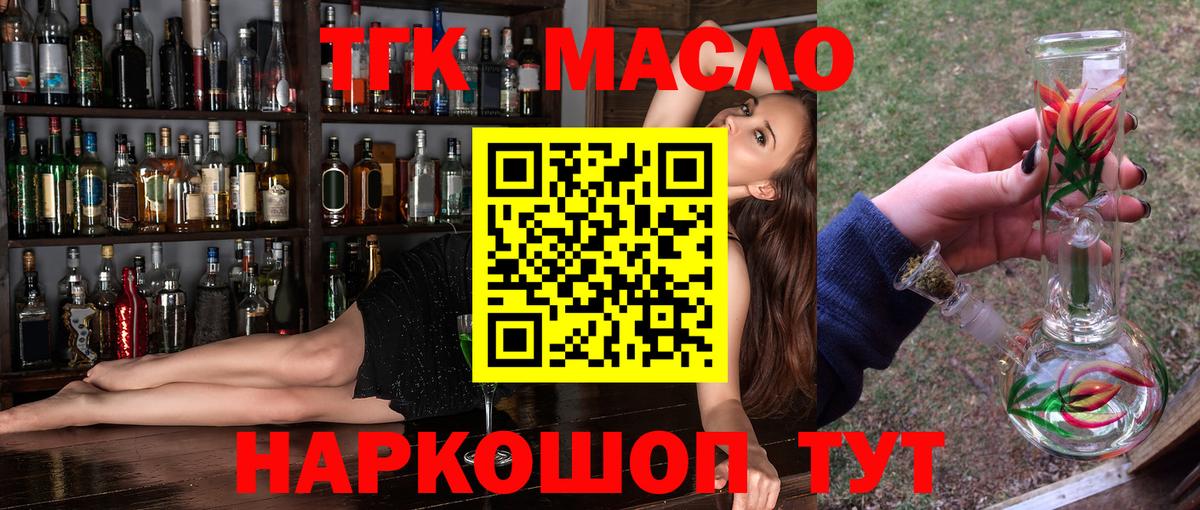 ТГК THC oil  Вход с VPN  Троицк  Дистиллят ТГК жижа 