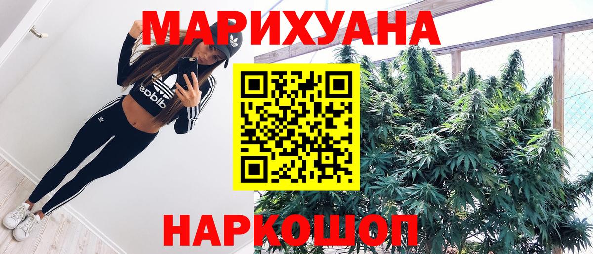 Канабис White Widow  Бошки марихуана SATIVA & INDICA  Вход с VPN  Троицк 